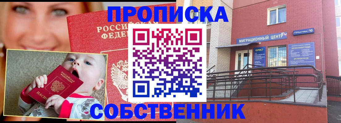 прописка иностранных граждан в Стрежевом