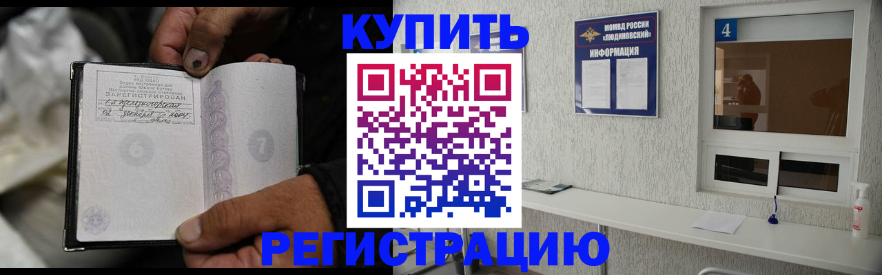 прописка для работы в Стрежевом