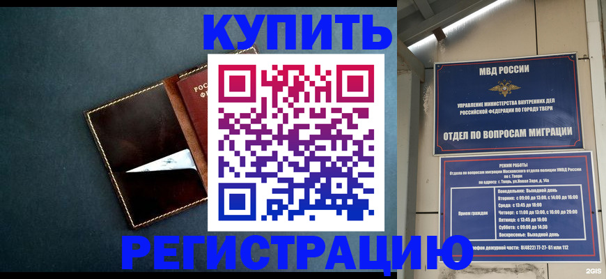 временная регистрация недорого в Стрежевом