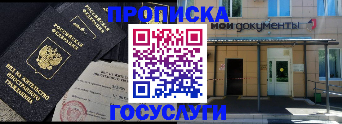 прописка иностранных граждан в Стрежевом