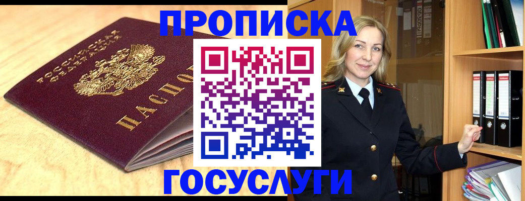 временная регистрация в квартире в Стрежевом